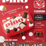 「ピノ」初のブランドブックが2月14日(月)より順次発売！9つのポケット付きで収納力も抜群なパッケージそのままのポーチが付録