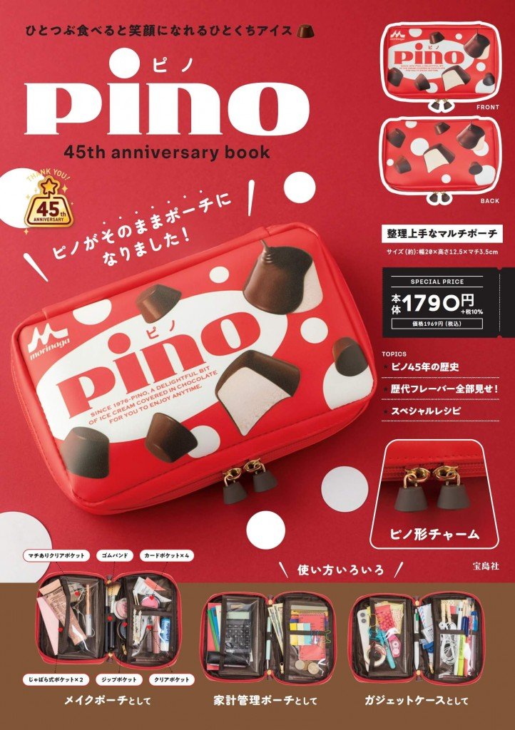 『pino 45th anniversary book』シリーズ