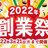 宅配寿司「銀のさら」が2月15日(火)より『創業祭キャンペーン』を実施！対象商品を99円(税込)で提供、プレゼントキャンペーンなど