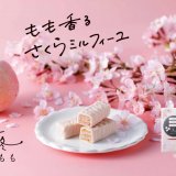 ISHIYAからさくら風味のフィリングともも香るチョコレートの春色ミルフィーユ『美冬(さくらともも)』が2月15日(火)より発売！
