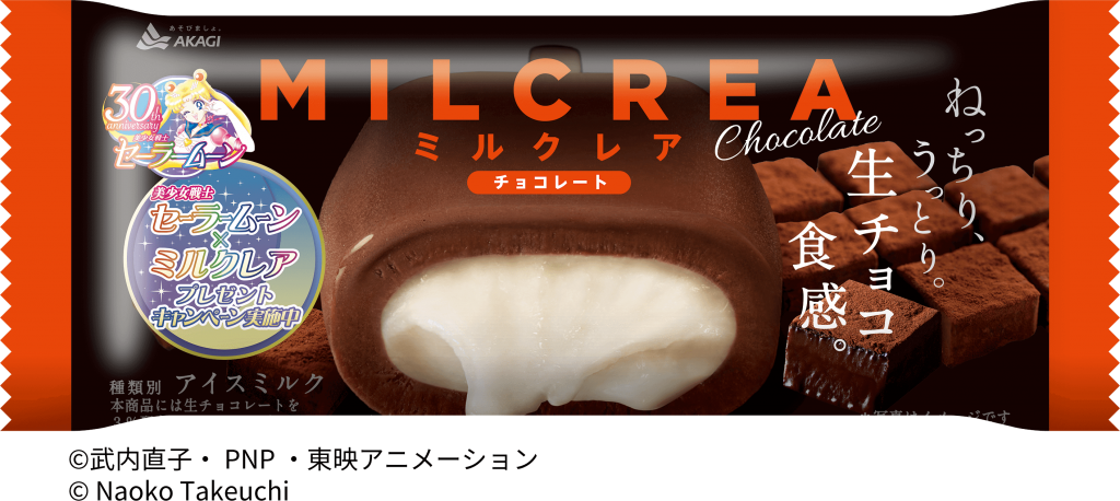 MILCREA(ミルクレア) チョコレート『美少女戦士セーラームーンパッケージ』