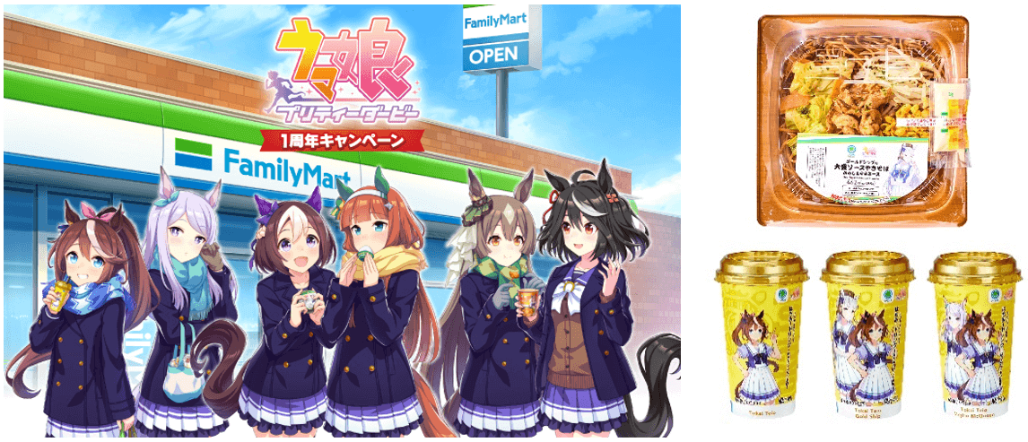 ファミリーマートからウマ娘とのコラボフードやコラボグッズも楽しめる『ウマ娘 プリティーダービー1周年キャンペーン』が2月15日(火)より開催！ |  札幌リスト