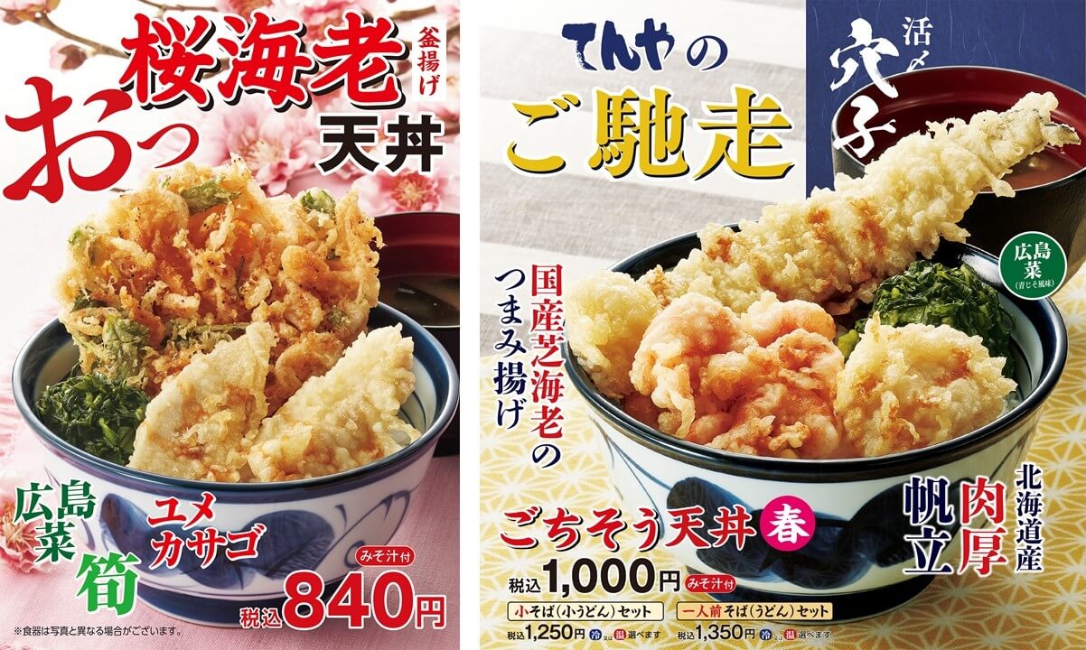 天丼・天ぷら専門店「天丼てんや」にて釜揚げ桜海老のかき揚げをメイン