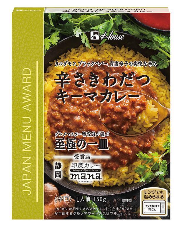 ハウス食品「JAPAN MENU AWARD」シリーズ『辛さきわだつキーマカレー』