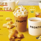 PRONTO(プロント)からすりおろし生姜を使ったジンジャーミルクティー2種『ジンジャー＆クッキーティーラテ』＆『ジンジャーロイヤルミルクティー』が2月15日(火)より発売！