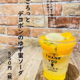 大丸札幌にある「つつみや」から『ごろっとデコポンのゆず蜜ソーダ』が発売！