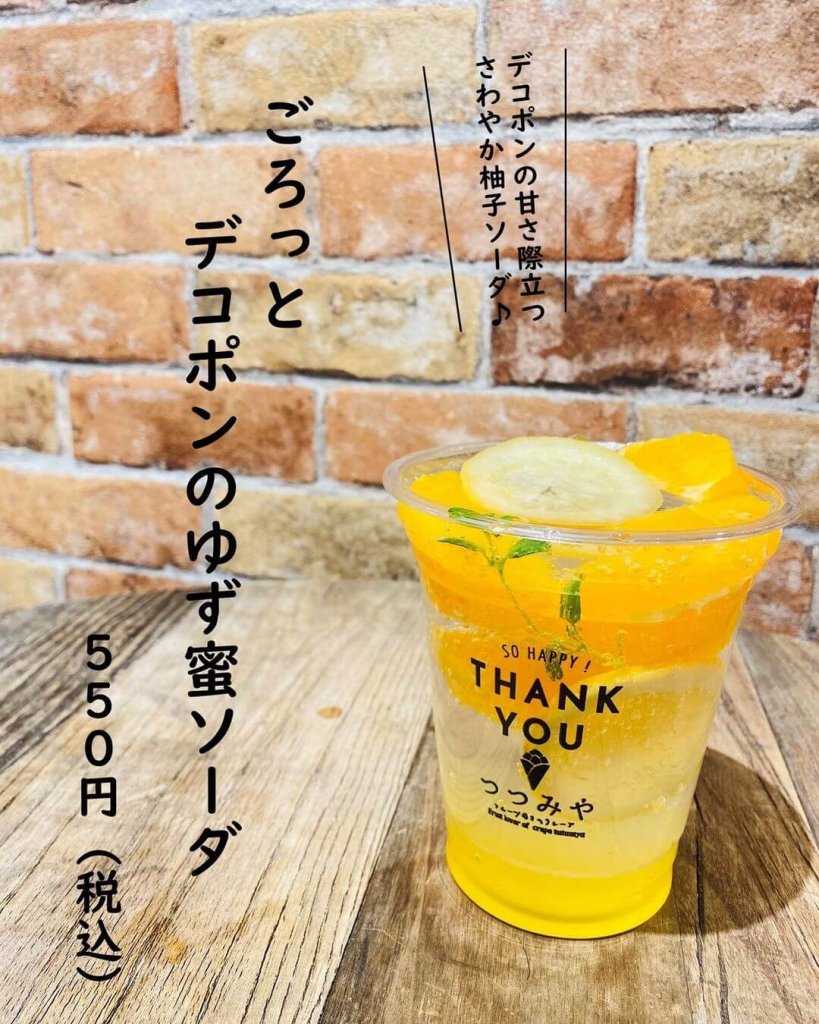 つつみやの『ごろっとデコポンのゆず蜜ソーダ』