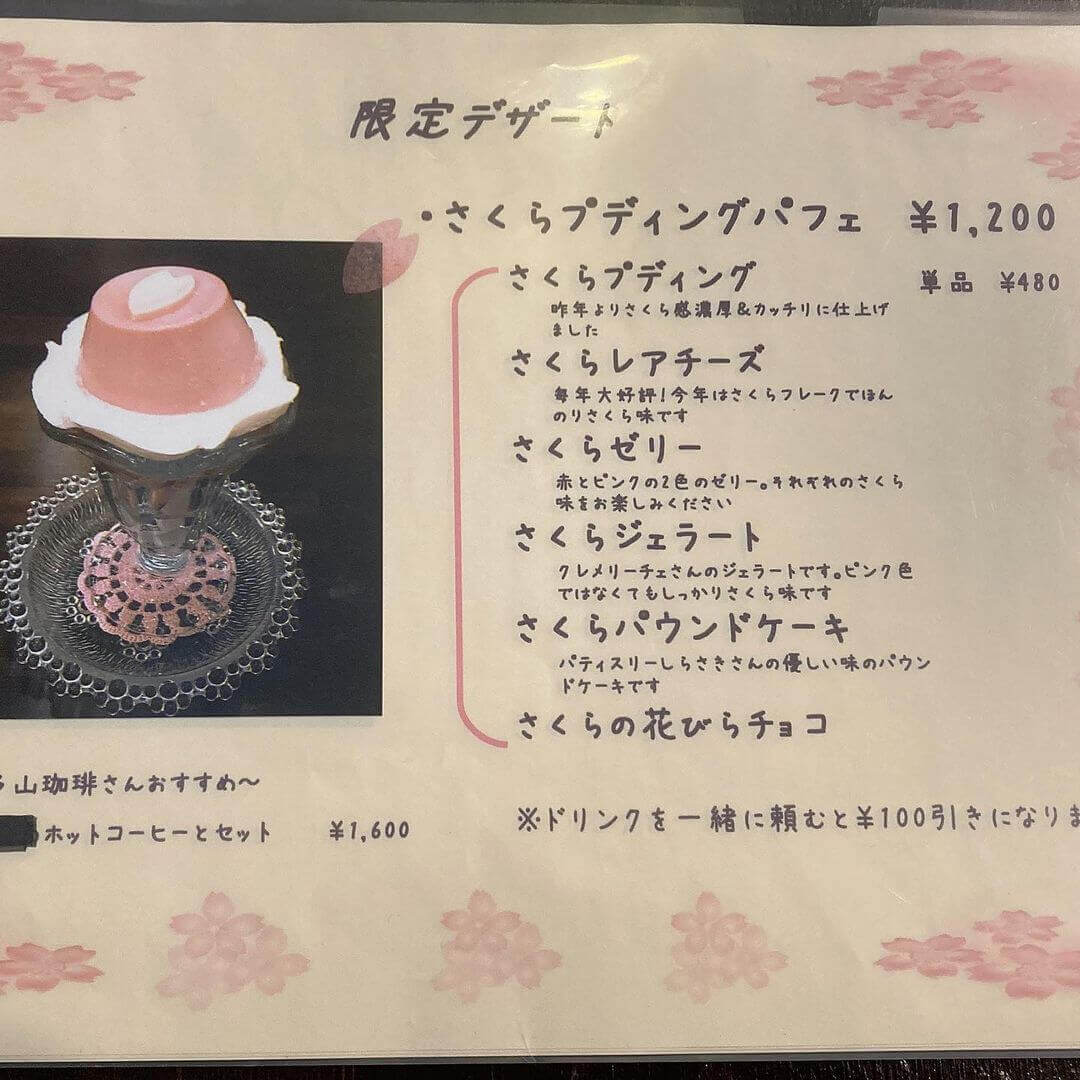 pudding maruyamaの『さくらプディングパフェ』