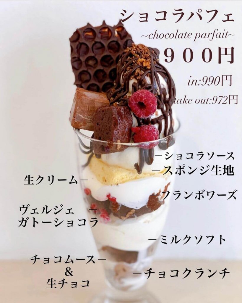 パレフォセットの『ショコラパフェ』