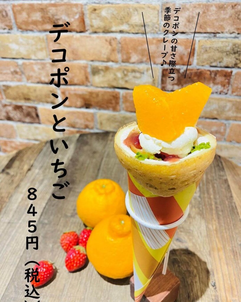 つつみやの『デコポンといちご』