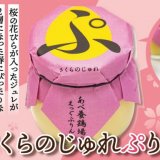 札幌駅構内にある「あべ養鶏場 えっぐぷりん」から桜の花びらが入ったお花見ぷりん『さくらじゅれぷりん』が3月18日(金)より発売！