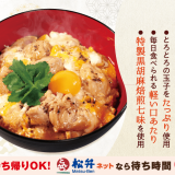 とんかつ専門店「松のや」から毎日食べられる味『親子丼』が3月9日(水)より発売！