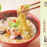 やよい軒初の“ちゃんぽん”登場！豚と鶏の濃厚白湯ガラスープ『コク旨ちゃんぽん』が3月18日(金)より発売！
