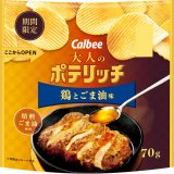 チキンに焙煎ごま油を垂らした香ばしい味わい『大人のポテリッチ 鶏とごま油味』が3月28日(月)より全国のコンビニエンスストア限定で発売！