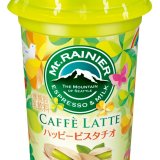 春限定のフレーバーコーヒー『マウントレーニア カフェラッテ ハッピーピスタチオ』が3月8日(火)より発売！
