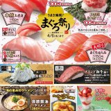 はま寿司にて『うまさ満開！まぐろ祭り』が3月17日(木)より開催！「天然本鮪たたきつつみ」や「大切りまぐろはらみ」などが登場