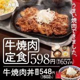 吉野家から昨年販売総数100万食を突破した大人気商品「牛焼肉」が復活！『牛焼肉定食』が3月22日(火)より発売