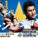 BIGサイズになったアニバーサリー缶『ビッグポッカコーヒーオリジナル 新庄監督デザイン缶』が4月25日(月)より発売！