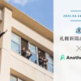 札幌新陽高校が成功報酬無料のSaaS型複業マッチングプラットフォーム『複業クラウド』を導入開始！教育機関で複業人材の登用を促進