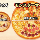 北海道発の宅配ピザ「テン.フォー」から『春のミックス4.4(フォーテンフォー)セット』が4月1日(金)より発売！直径45cmモンスターサイズも登場