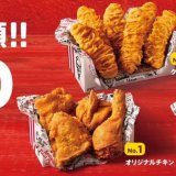 ケンタッキーにて新商品「辛口 レッドホットナゲット」も選べる『シェアBOX』が3月4日(金)より発売！