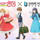 ホテルモントレ札幌にてTVアニメ「カードキャプターさくら クリアカード編」コラボプランが3月8日(火)より予約開始！
