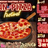 ピザハットが『春のパンピザフェスティバル』を3月4日(金)より開催！デリバリー限定「ピザ2枚目無料タダ得セット」など