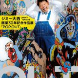 画家・ジミー大西の全国巡回展『ジミー大西 画業30年記念 作品展「POP OUT」』が2022年 秋に札幌三越で開催予定！未発表の新作シリーズまで100点以上の作品を展示