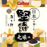 一子相伝京都衹園の老舗「原了郭(はらりょうかく)」監修『堅あげポテト 七味味』が3月7日(月)より発売！伝統の「黒七味」の味を再現