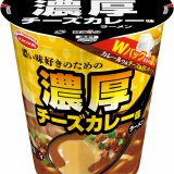 濃い味好きに捧げるチーズカレー『濃い味好きのための 濃厚チーズカレー味ラーメン』が3月28日(月)より発売！