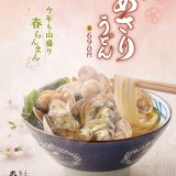 讃岐うどん専門店「丸亀製麺」から春の定番『春のあさりうどん』が3月15日(火)より発売！一部店舗では『担々まぜ釜玉うどん』『明太しらすおろしぶっかけうどん』も