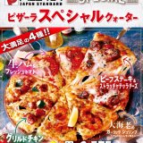 PIZZA-LA(ピザーラ)から人気の厳選食材を盛り込んだ『ピザーラスペシャルクォーター』が3月3日(木)より発売！