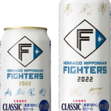 北海道日本ハムファイターズ×サッポロ クラシック『サッポロ クラシック ファイターズデザイン缶』が4月19日(火)より北海道エリアで発売！