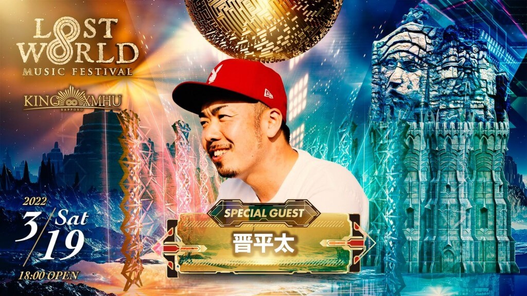 都市型フェスティバル『LOST∞WORLD MUSIC FESTIVAL2022』-晋平太