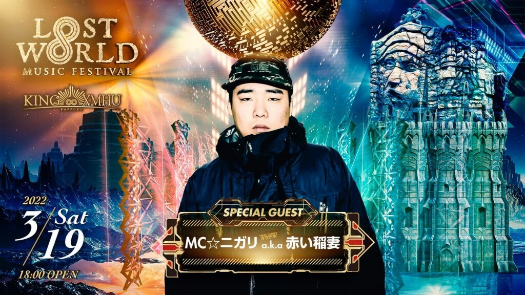 都市型フェスティバル『LOST∞WORLD MUSIC FESTIVAL2022』-MC☆ニガリa.k.a 赤い稲妻