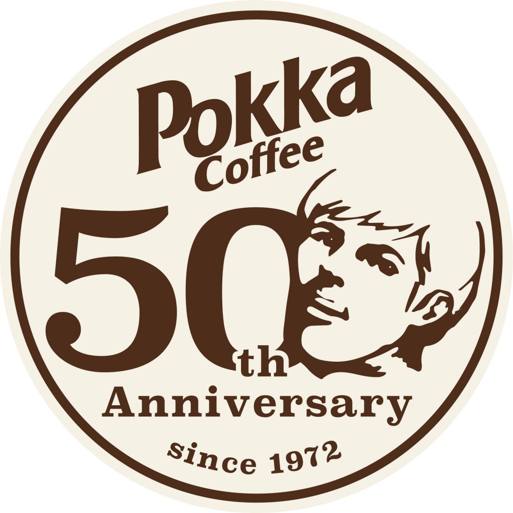 ポッカコーヒー-50周年