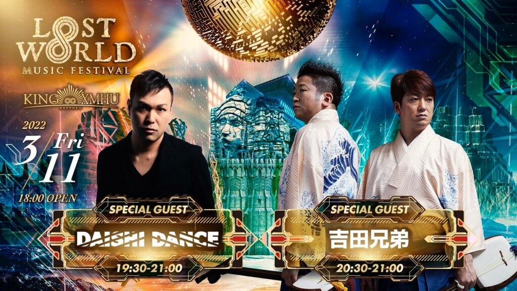 都市型フェスティバル『LOST∞WORLD MUSIC FESTIVAL2022』-DAISHI DANCE 吉田兄弟