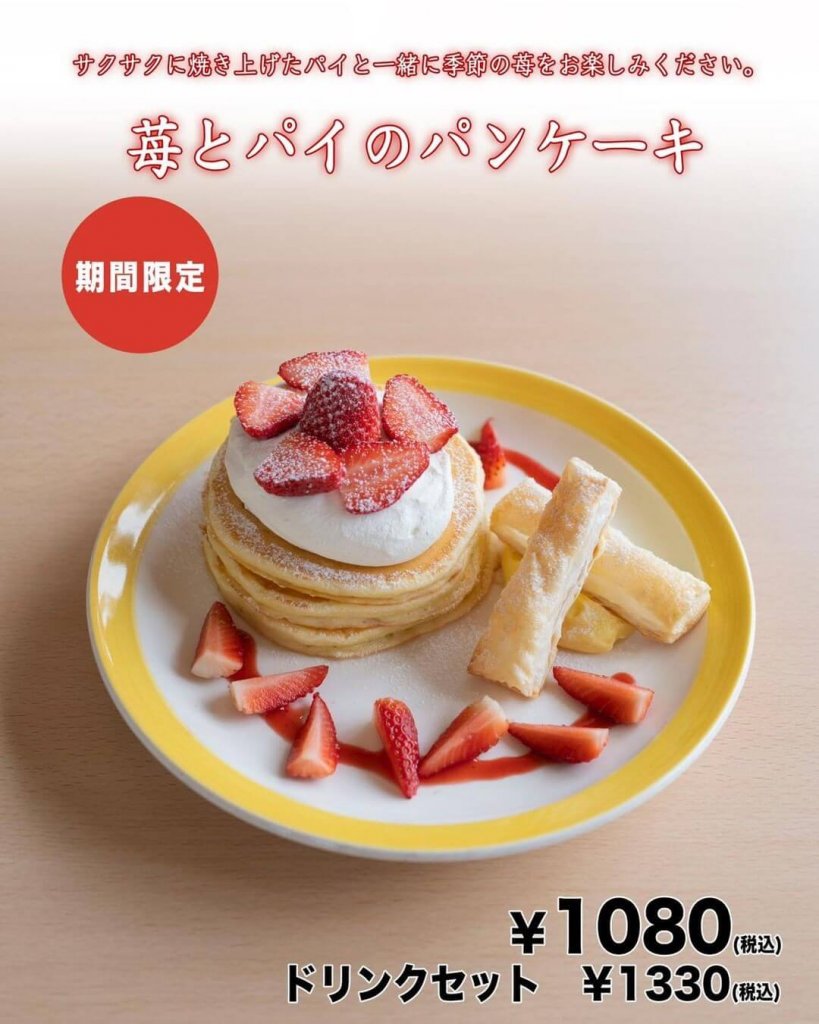 清田区にあるコッコテラスから 苺とパイのパンケーキ が発売 札幌リスト