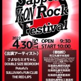 「芸術の森野外ステージ」にて『Sapporo K-ON Rock Festival』が4月30日(土)に開催！16バンドが集まる他、キッチンカーも出店