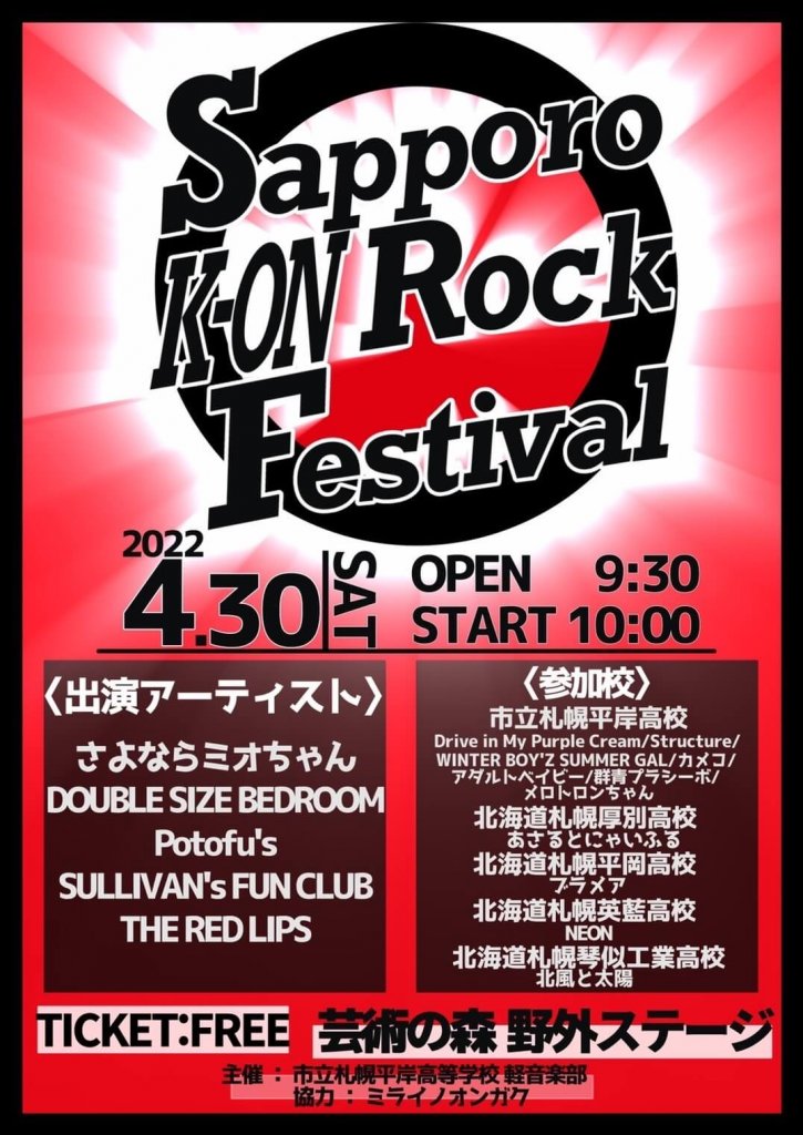『Sapporo K-ON Rock Festival』