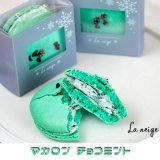 南郷18丁目にあるパティスリー ラ ネージュから『マカロンチョコミント』が発売！
