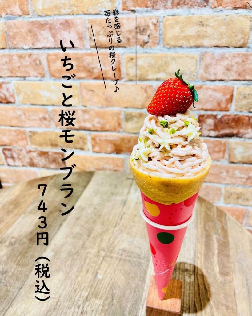 つつみやの『いちごと桜モンブラン』
