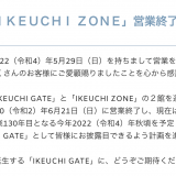 IKEUCHI ZONE-営業終了のお知らせ