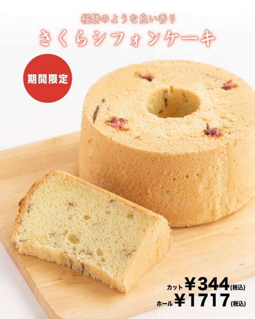 コッコテラスの『さくらシフォン』