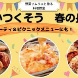 北海道の野菜ソムリエが教えるオンライン教室『味わいつくそう 春の長イモ』が4月24日(日) 13:30より開催！