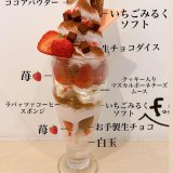 麻生にあるパレフォセットから『苺ティラミスパフェ』が発売！