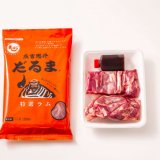 すすきのの大人気ジンギスカン専門店「成吉思汗だるま」からお持ち帰りメニュー『特選ラム』が新発売！