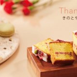 「きのとや」から『母の日限定スイーツ』や『ネット限定送料込ギフト』などが発売！