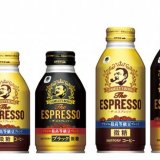 ファミリーマート限定『FAMILY’S BOSS』シリーズが4月26日(火)より発売！