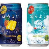 『ほろよい〈冷やしパイン〉』＆『同〈ラムネサワー〉』が7月5日(火)より発売！